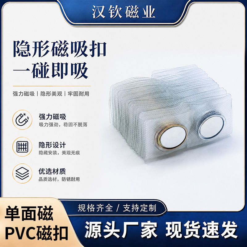 现货15*2pvc磁吸扣 服装隐形包胶强磁纽扣 箱包单面磁 防水对吸磁