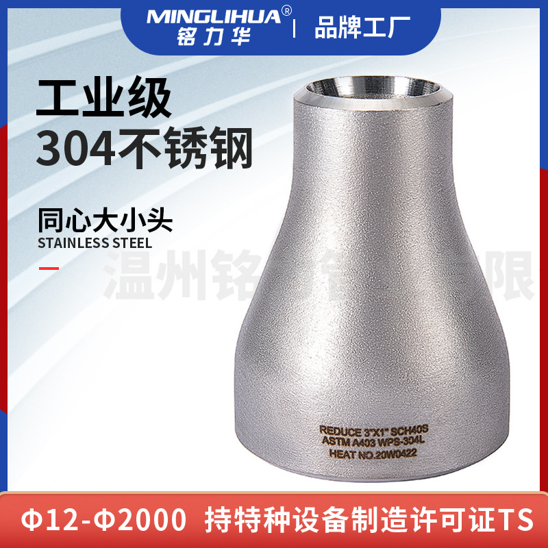 【加工定制】滚砂工艺304L 316l不锈钢同心偏心大小头异径管件