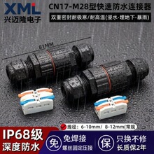 IP68�����ˮ�B�������ٽӾ�����CN17-M28늾���|���^���������