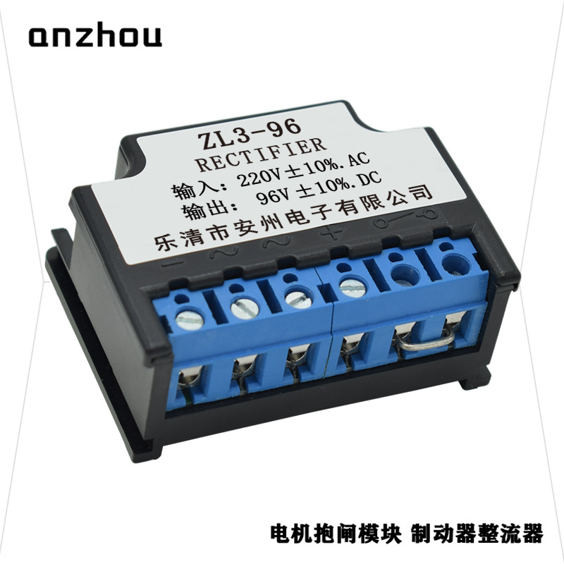 安州ZL3-96半波整流器96VDC行车制动器抱闸整流装置模块Rectifier
