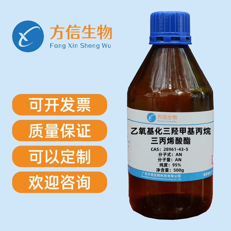乙氧基化三羟甲基丙烷三丙烯酸酯 28961-43-5 纯度≥95.0% 500g