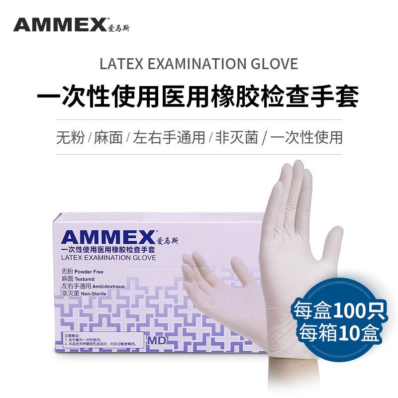 爱马斯一次性使用医用橡胶检查手套无粉麻面乳胶加厚耐用款TLFCMD
