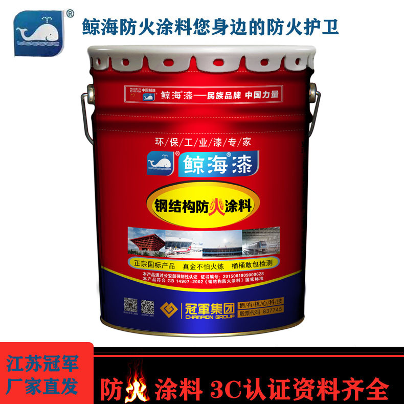 厂家直销鲸海中灰防火涂料超薄防火涂料
