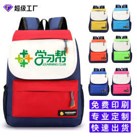 儿童书包定制印logo小学生背包学校幼儿园双肩包女6-12岁培训机构