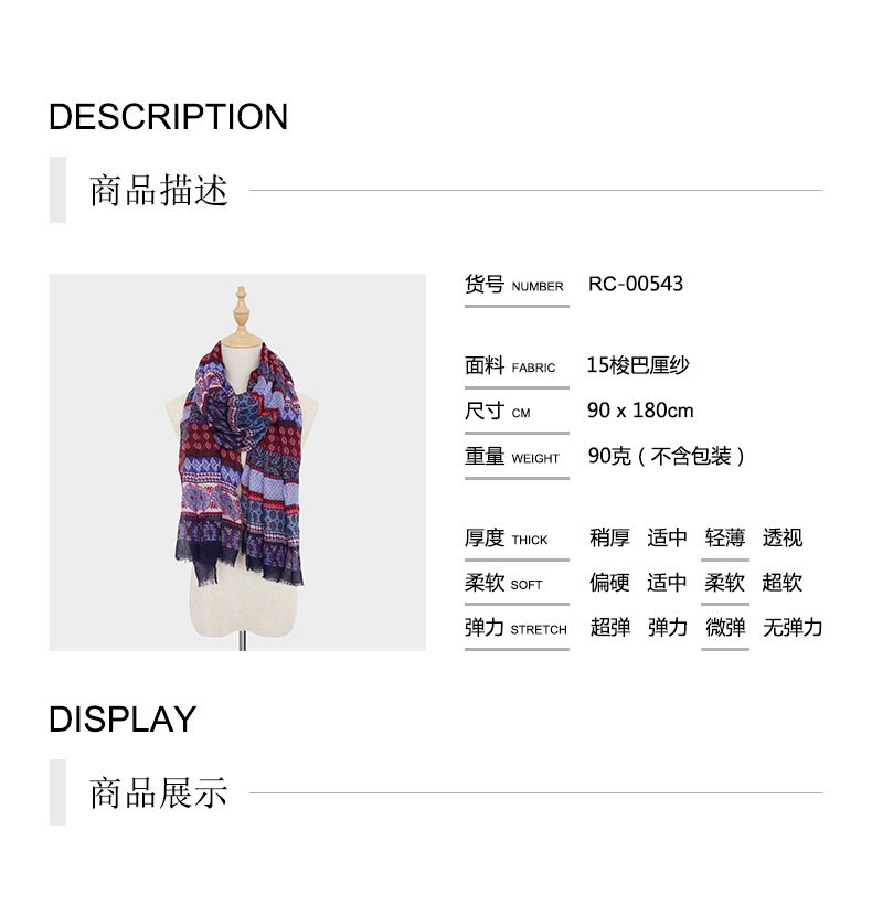 商品详情new 长巾.jpg