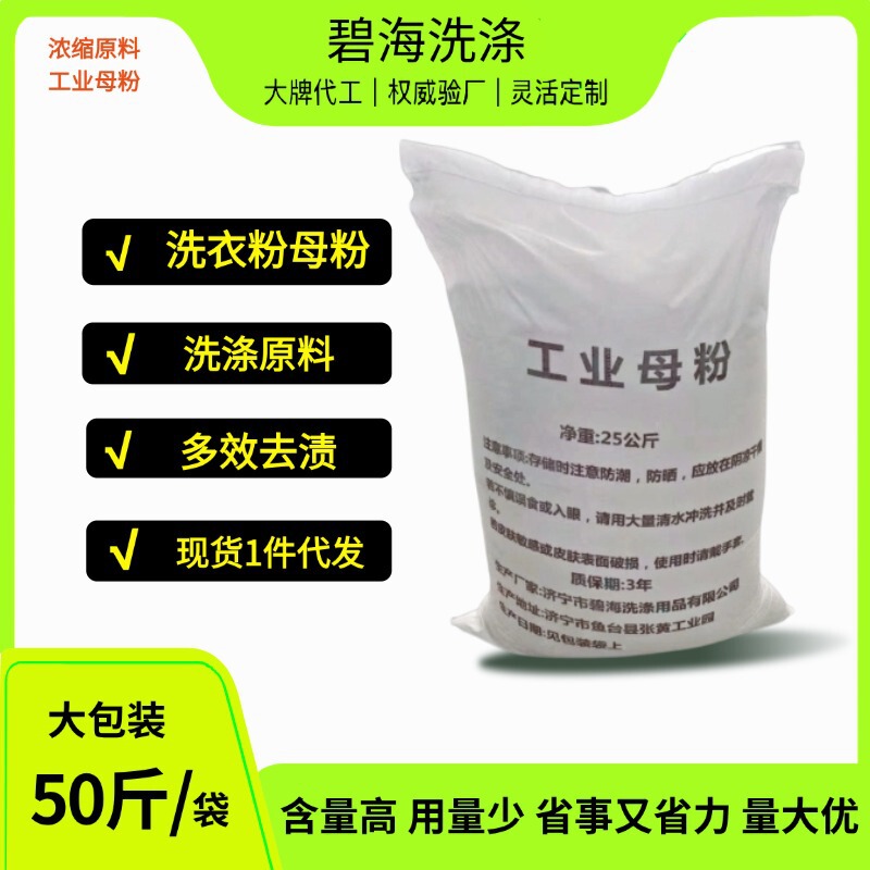 Manufacturer Wholesale Custom Business Stain-Removing Laundry Detergent 25kg Large Bags Direct Supply Cleaning Agent for Hotel Laundry Rooms