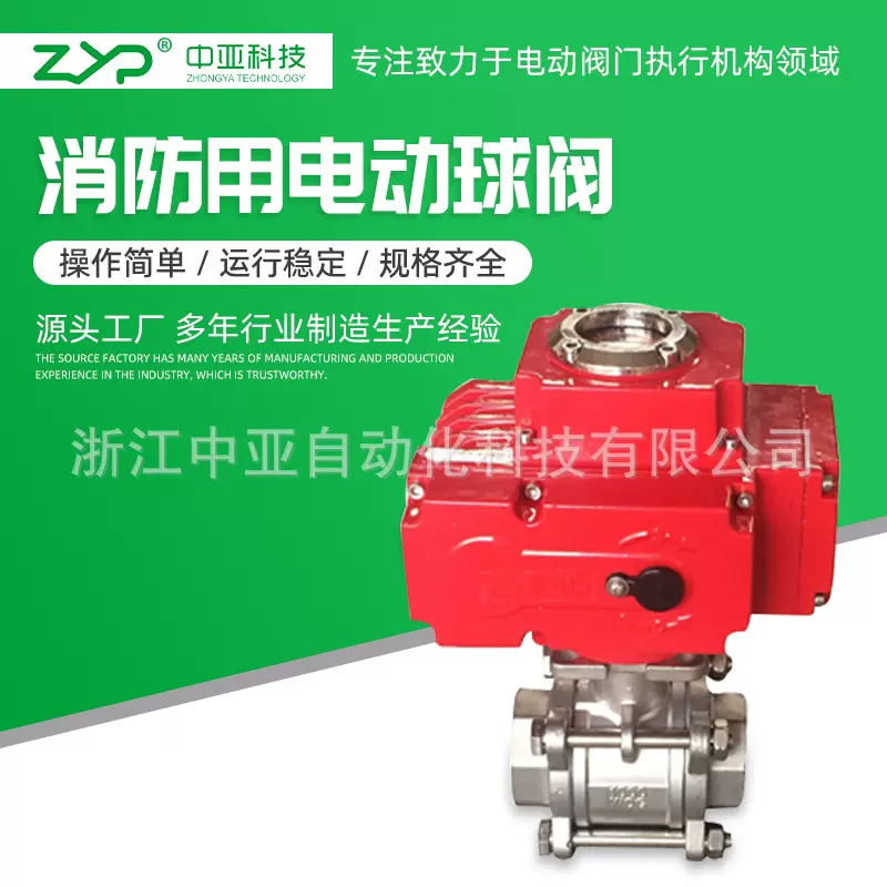 厂家直销精小型消防用红色三片式电动丝扣螺纹球阀