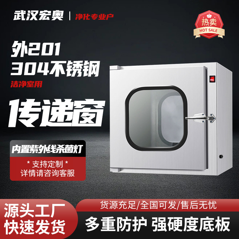 201/304不锈钢传递窗厂家 医院净化传递箱 机械互锁大把手传递窗