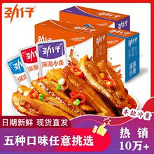 劲仔混合零食香辣麻辣小鱼魔芋豆干小吃休闲小零食吃货食品