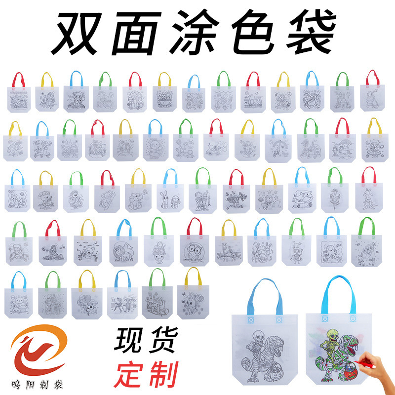 CPCE双面无纺布涂鸦手提袋幼儿园手工绘画填色卡通画画布袋子礼品