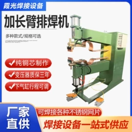 点焊机;碰焊机;排焊机