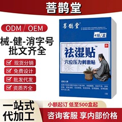 菩鹊堂祛湿贴4贴/盒正品官方旗舰店抖音快手同款源头工厂一件代发