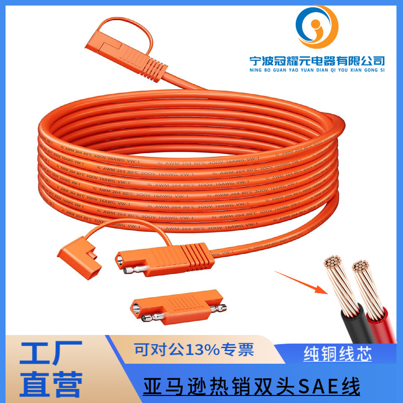 SAE to SAE Extension 16AWG Heavy Duty SAE Cable Quick Disconnect Connector SAE Polarity Reversal Adapter SAE to SAE Extension 16AWG Heavy Duty SAE Cable Quick Disconnect Connector SAE Polarity Reversal Adapter