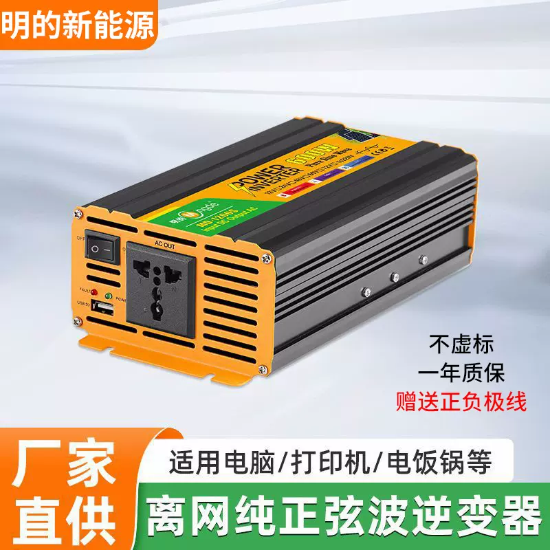 明的逆变器 600W 正弦波东南亚离网纯正弦波露营野餐摆摊户外用电