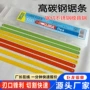 双面柔性手用不断钢锯条
