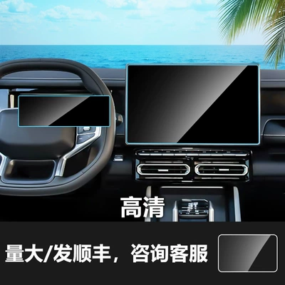 Film Interior Sticker, Car interior film - 25-26-jietu-shanhai-t1-t2-156inch-navigation-1025inch-instrument-hd-tempered-film