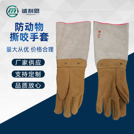 防割伤手套批发实验室宠物防咬饲养员手部安全防动物撕咬防抓手套