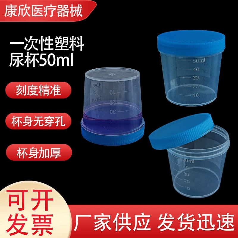 Фабрика одноразовые чашки для мочи Лаборатория Прозрачный утолщение крышки мокроты стаканчик пластиковый с шкалой для отбора проб стакан 50 мл