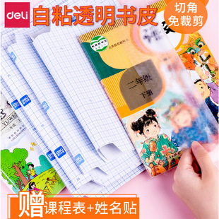 Deli Wrap Book Film Student Wrap Book Cover Self-adhesive Frosted Waterproof Thickened Textbook Workbook Protective Cover