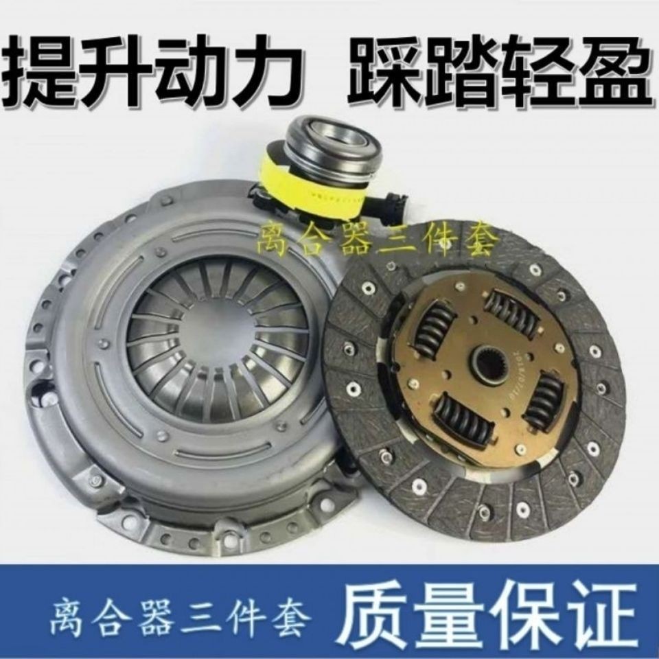 Original quality Changan Yidong 1.6L clutch three-piece set genuine goods clutch plate hydraulic separation bearing sub-pump