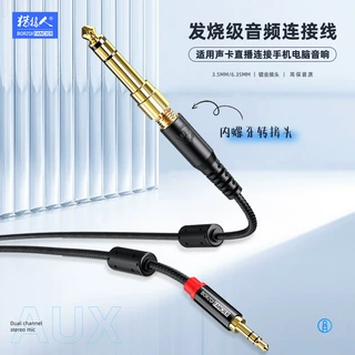 BORZOI发烧级3.5mm音频转接线直播6.35mm适用声卡手机AUX音频线