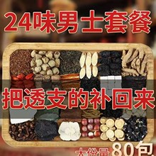 男士五宝茶养生茶八宝茶人参黄精枸杞茶男肾补精熬夜养补品肾茶包