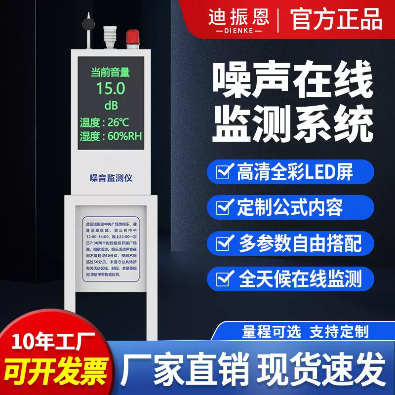 户外公园噪声检测仪工地远程分贝噪音监测系统环境在线噪音检测仪