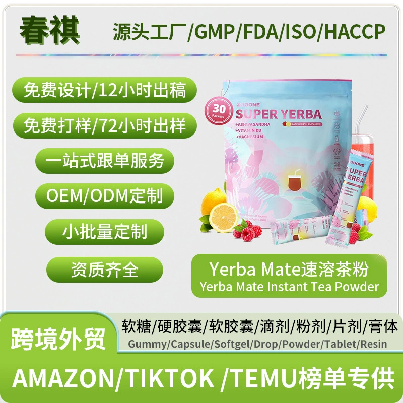 Горячая распродажа Yerba Mate Instant Tea Powder для внешней торговли, кросс-граничная TK горячая распродажа