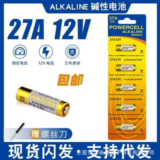 27A12V小号L828遥控器alkaline23A电池卷闸汽车库门晾衣架电瓶车