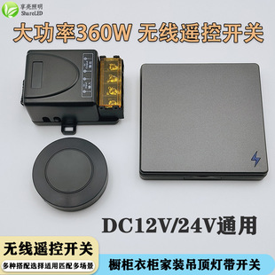 Wireless Remote Control Switch Low Voltage 12V24V High Power Cabinet Wardrobe Light Ceiling Light with No Wiring and Multiple Controls