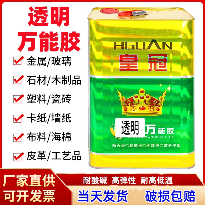 透明万能胶树脂国标强力桶装净味皮革铝塑板地毯草坪广告布喷绘布
