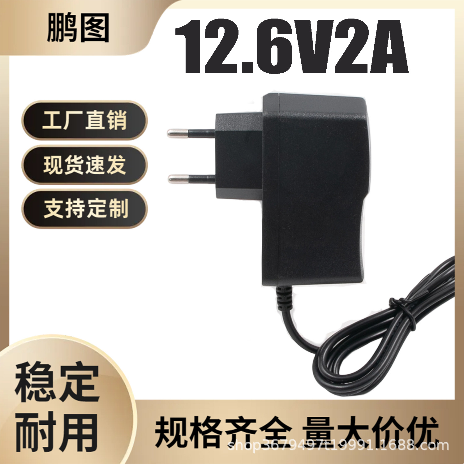 12.6V2A锂电池充电器 欧洲美规 现货速发18650锂电池15v1.5a充电
