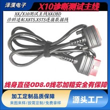 星卡X10诊断仪测试主线星卡OBD诊断线适配X8TS X5TS连接线数据线