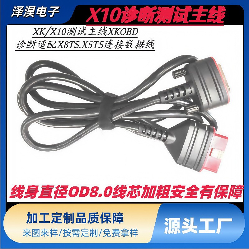 星卡X10诊断仪测试主线星卡OBD诊断线适配X8TS X5TS连接线数据线