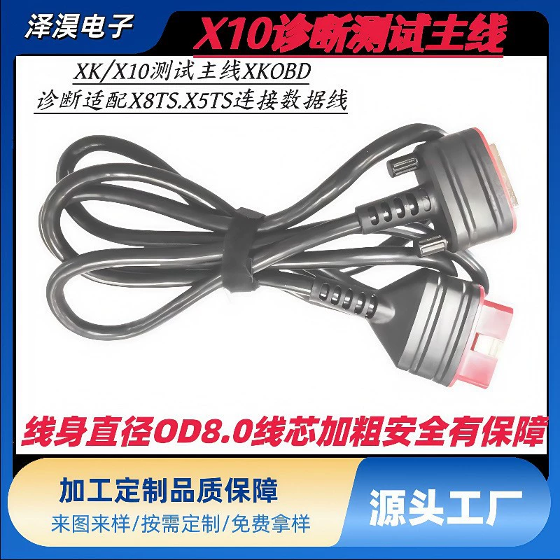 Звездная карта X10 Диагностический прибор Тестирование основной линии Звездная карта OBD Диагностическая линия адаптация X8TS X5TS соединительный кабель для передачи данных