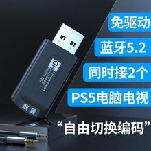 KB9P蓝牙PS5发射器adapitve适配Xp到WIN11音频AUX转蓝牙5.2可中性