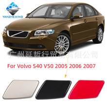 适用于沃尔沃2005-2007款S40 V50前照灯清洗器喷嘴盖帽大灯喷水盖