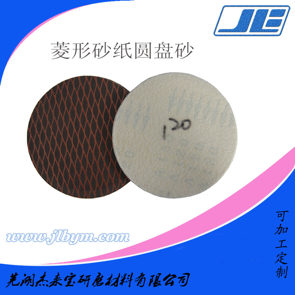 菱形砂纸圆盘砂金属工件强切削圆盘打磨抛光菱形砂纸厂家直供