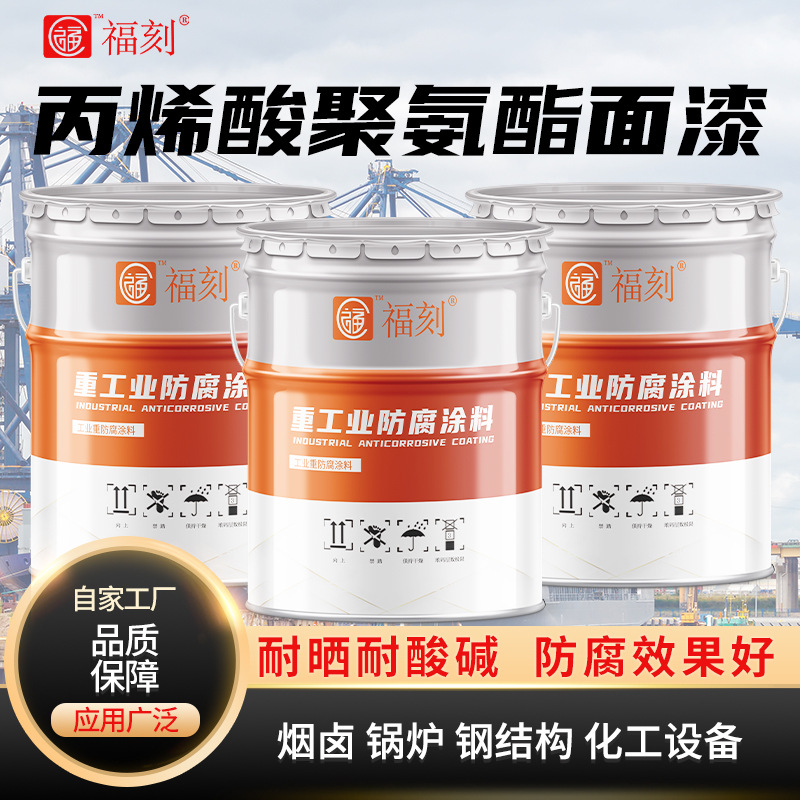 现货供应丙烯酸 脂肪族聚氨酯防腐漆 耐候耐紫外线聚氨酯漆