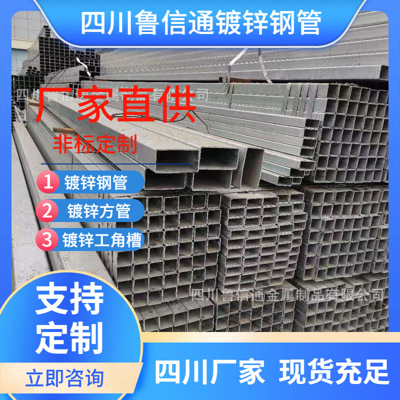 成都镀锌方钢厂家  50*100镀锌方管  友发热镀锌方矩管