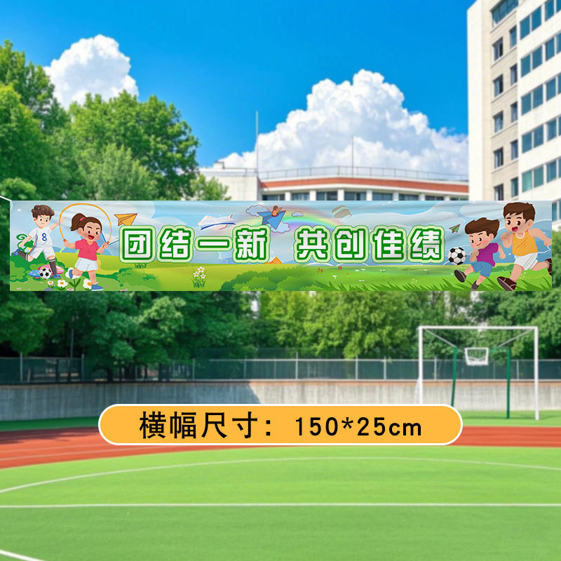 运动会装饰横幅加油氛围道具场景布置幼儿园小学学校开幕式入场|undefined
