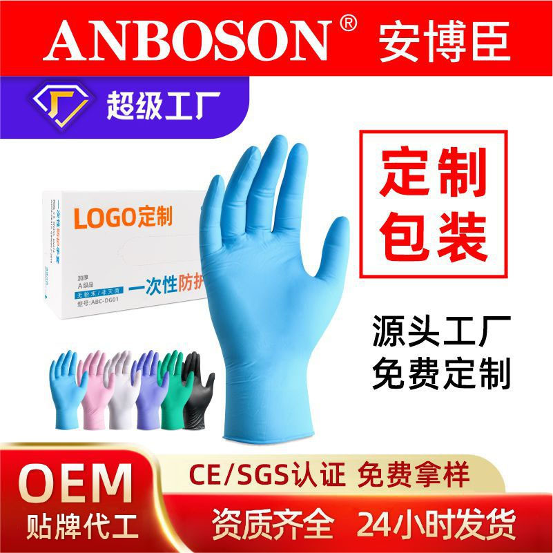 安博臣一次性加厚合成丁腈手套 英文家务清洁食品级丁晴手套批发