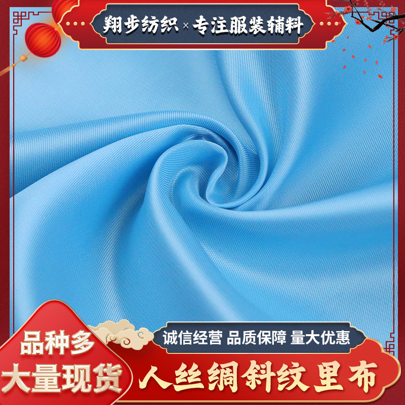 人丝绸里布68D*120D斜纹仿人丝里布西装职业装大衣里料辅料批发