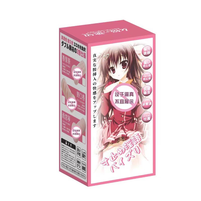 來樂小名器盒裝口嬌款肛交款陰交款飛機杯情趣計生用品批發