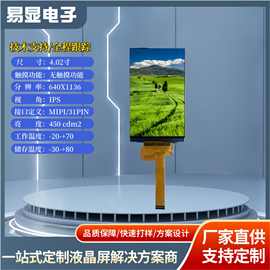 4.02寸640*1136手机同屏器游戏机门禁显示屏