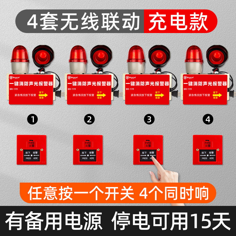一键声光报警器无线联动工厂车间用紧急报警消防火灾一键报警装置|undefined