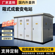 欧式户外箱式变电站YBW-12系列成套预装式充电桩组合变压器