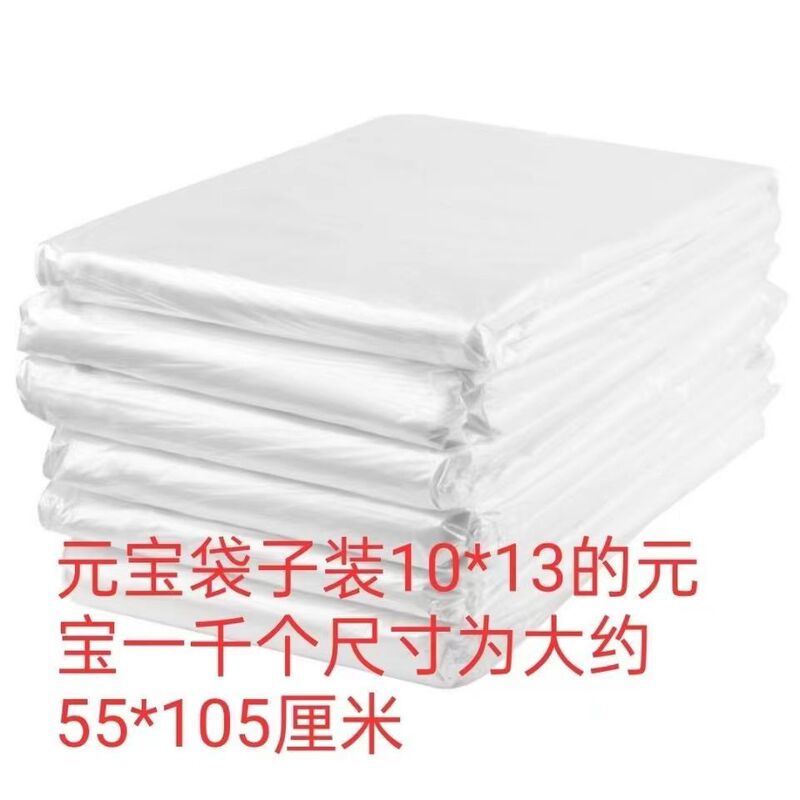 Pack ingot bag plastic bag transparent plastic bag 10/13 ingot gold bar white bag a bundle of 100