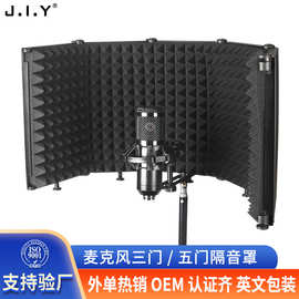 录音隔音罩三门五门防喷网吸音罩录音棚防风屏直播麦克风降噪录音