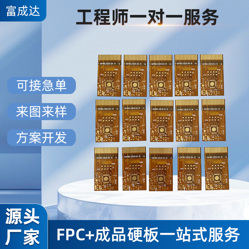 fpc软板软排线打样柔性电路板pcb线路板pcba抄板多层SMT贴片定制